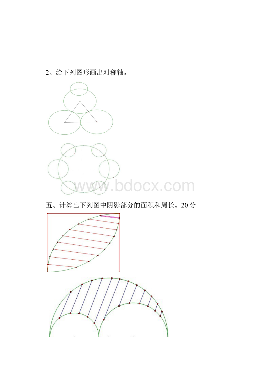 北师大版六年级数学上册第一单元测试题.docx_第3页