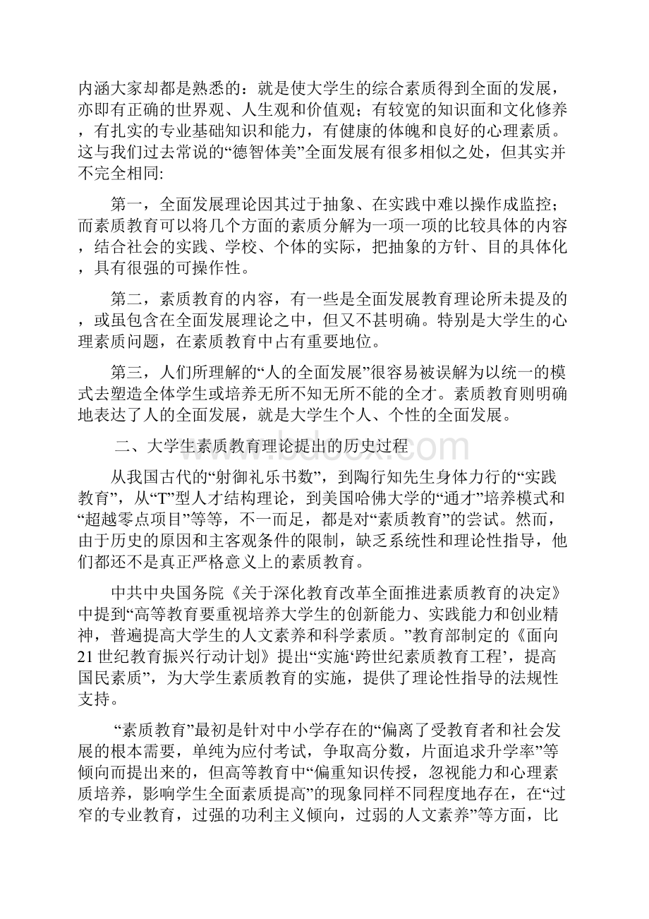 知识经济时代下的大学生素质教育.docx_第2页