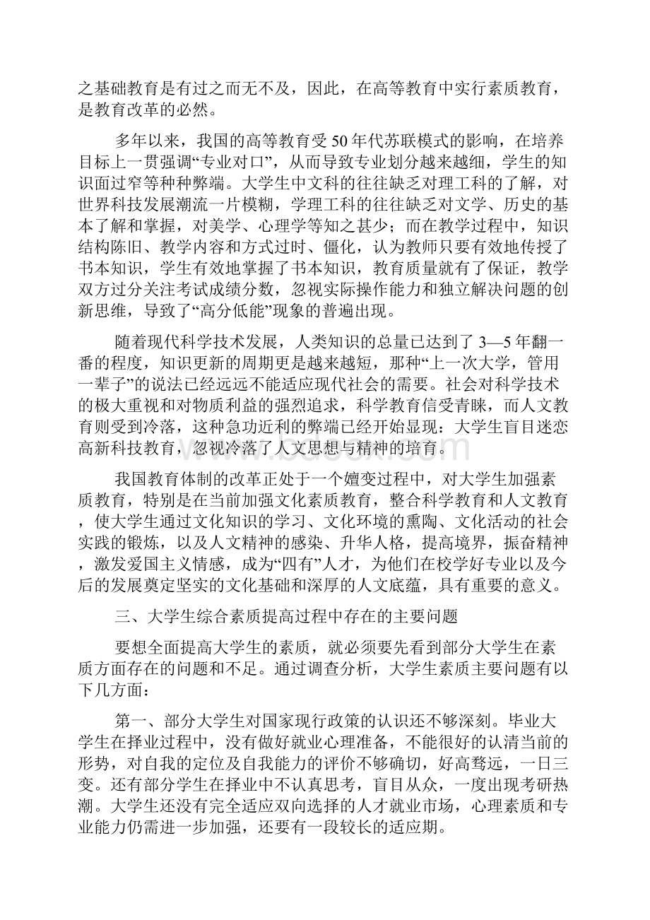 知识经济时代下的大学生素质教育.docx_第3页