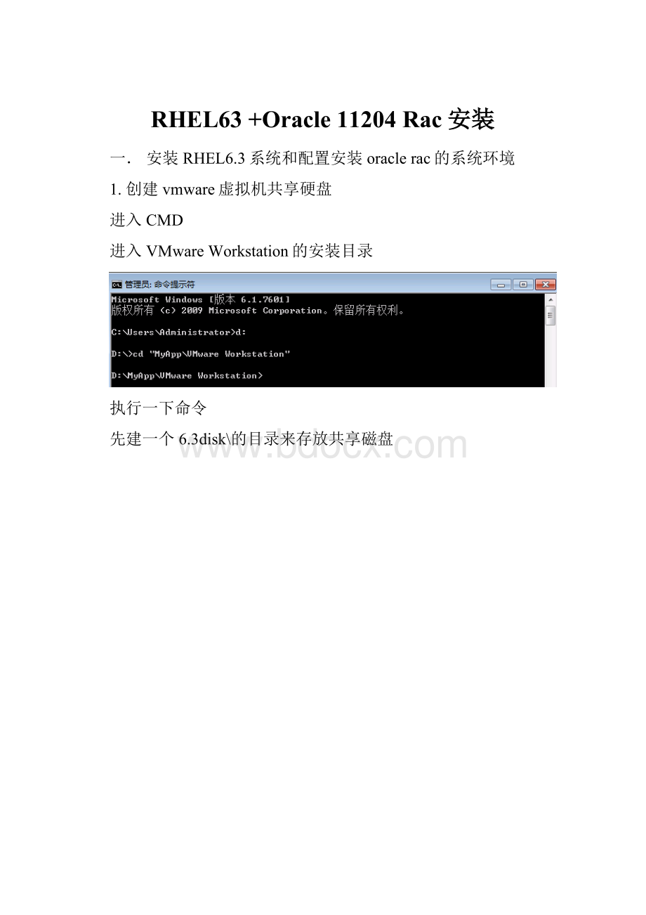 RHEL63 +Oracle 11204Rac安装.docx