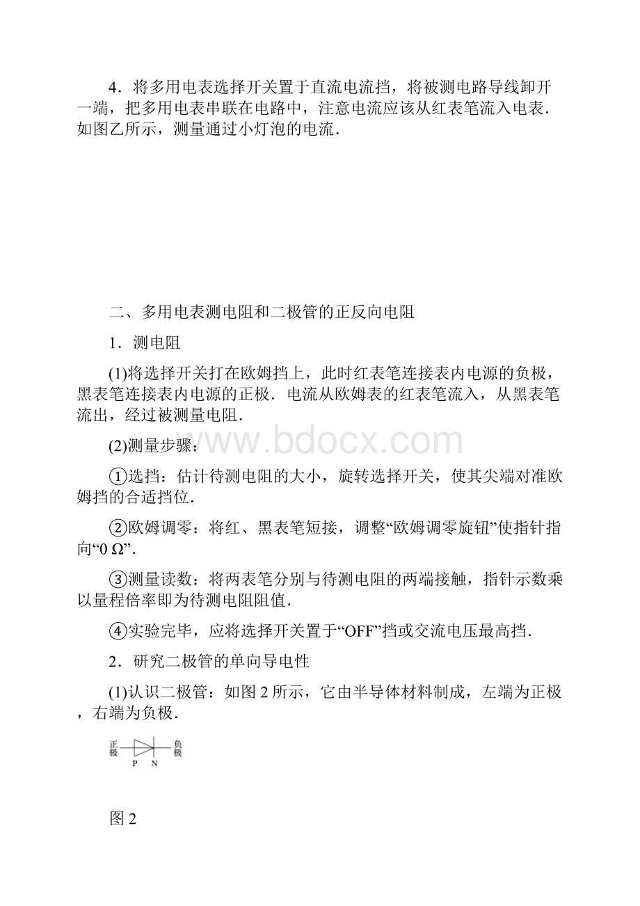 第二章 9实验 练习使用多用电表.docx_第2页