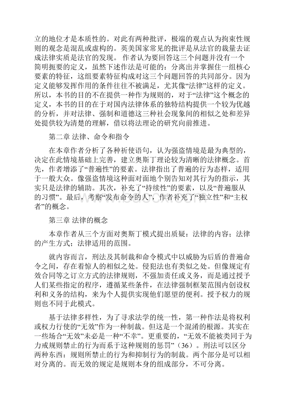 法律类读物读书笔记word范文 13页.docx_第2页