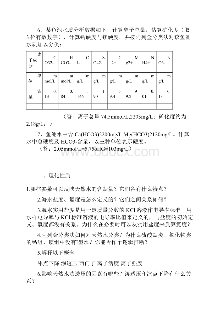 水环境化学复习题.docx_第2页