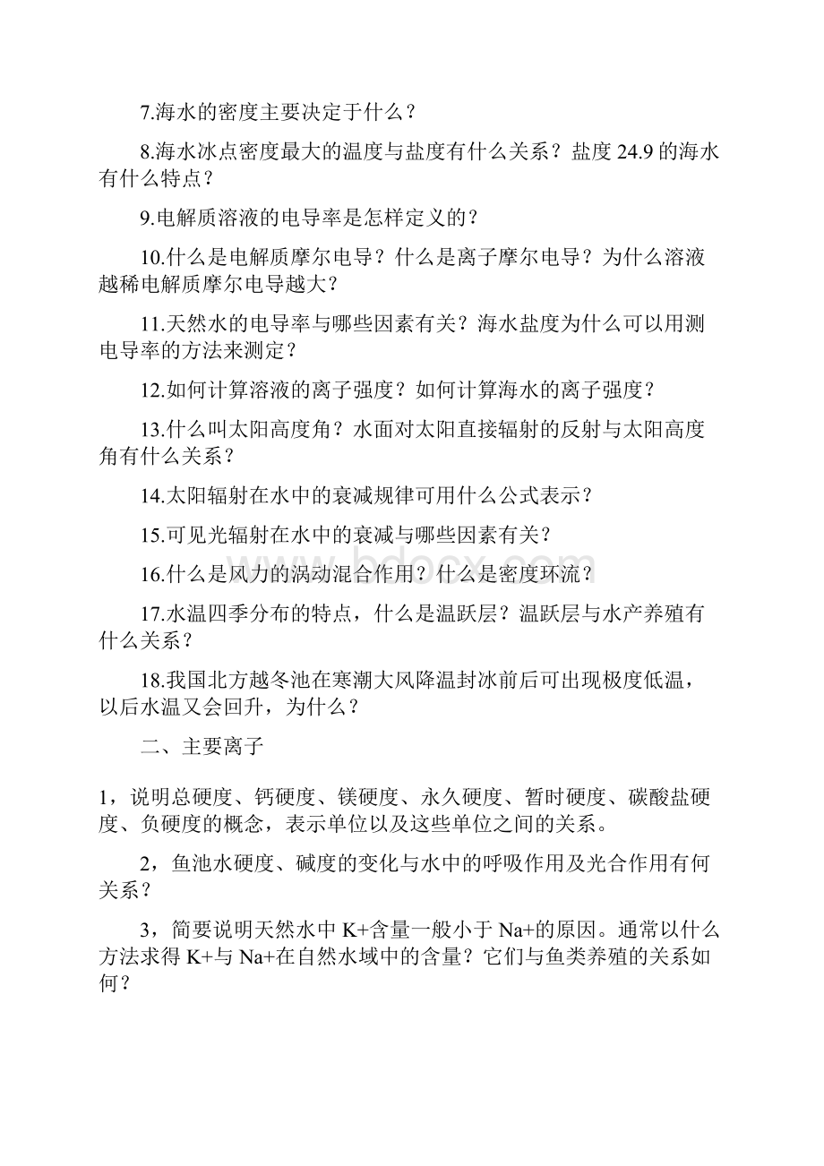 水环境化学复习题.docx_第3页