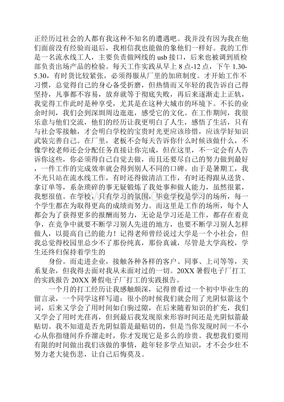 电子厂暑期社会实践报告.docx_第2页