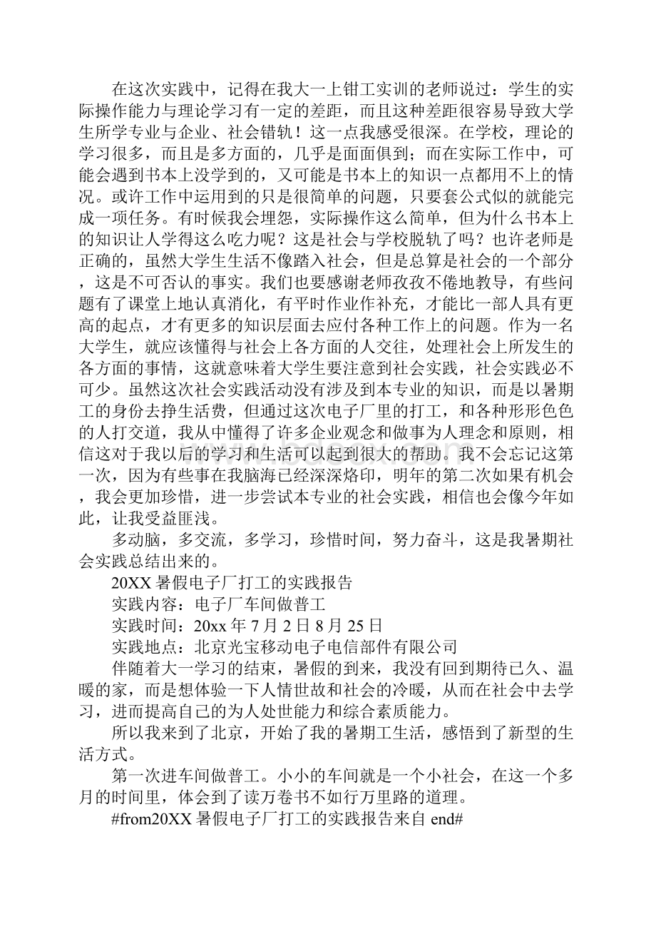 电子厂暑期社会实践报告.docx_第3页