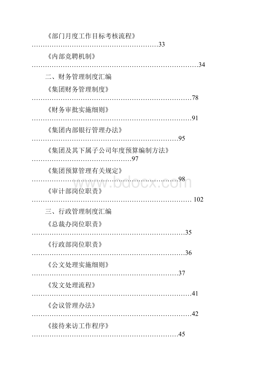 地产集团管理制度汇编.docx_第2页