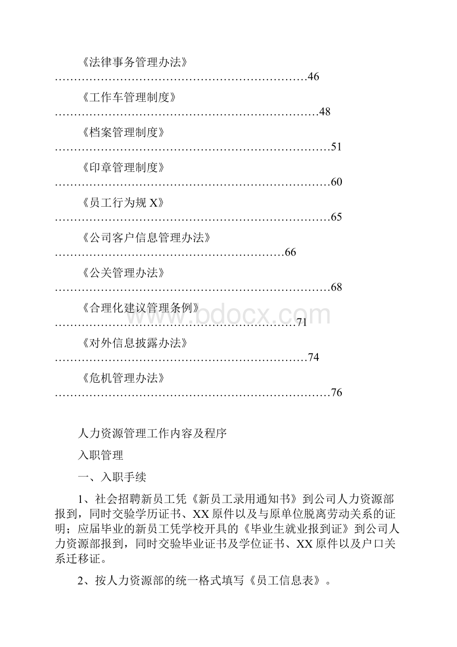 地产集团管理制度汇编.docx_第3页