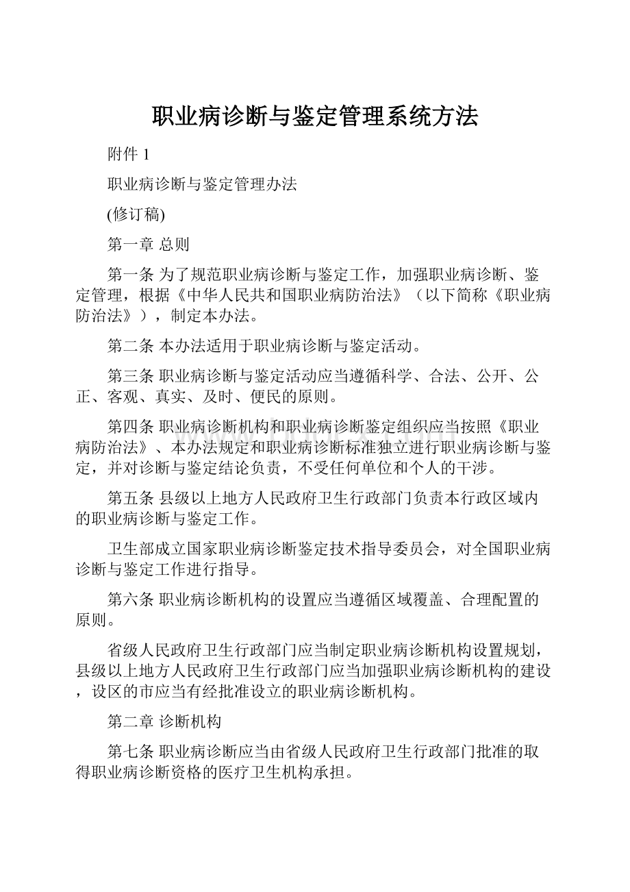 职业病诊断与鉴定管理系统方法.docx