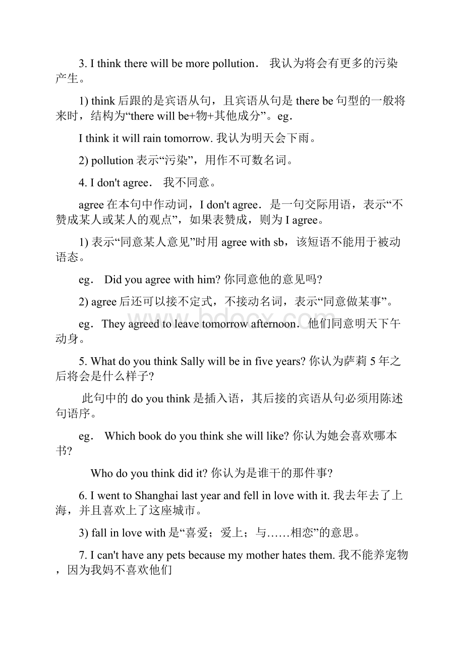 八年级下人教版课本知识点复习总结.docx_第3页