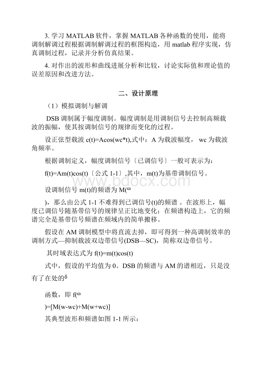 模拟信号和数字信号调制解调.docx_第2页