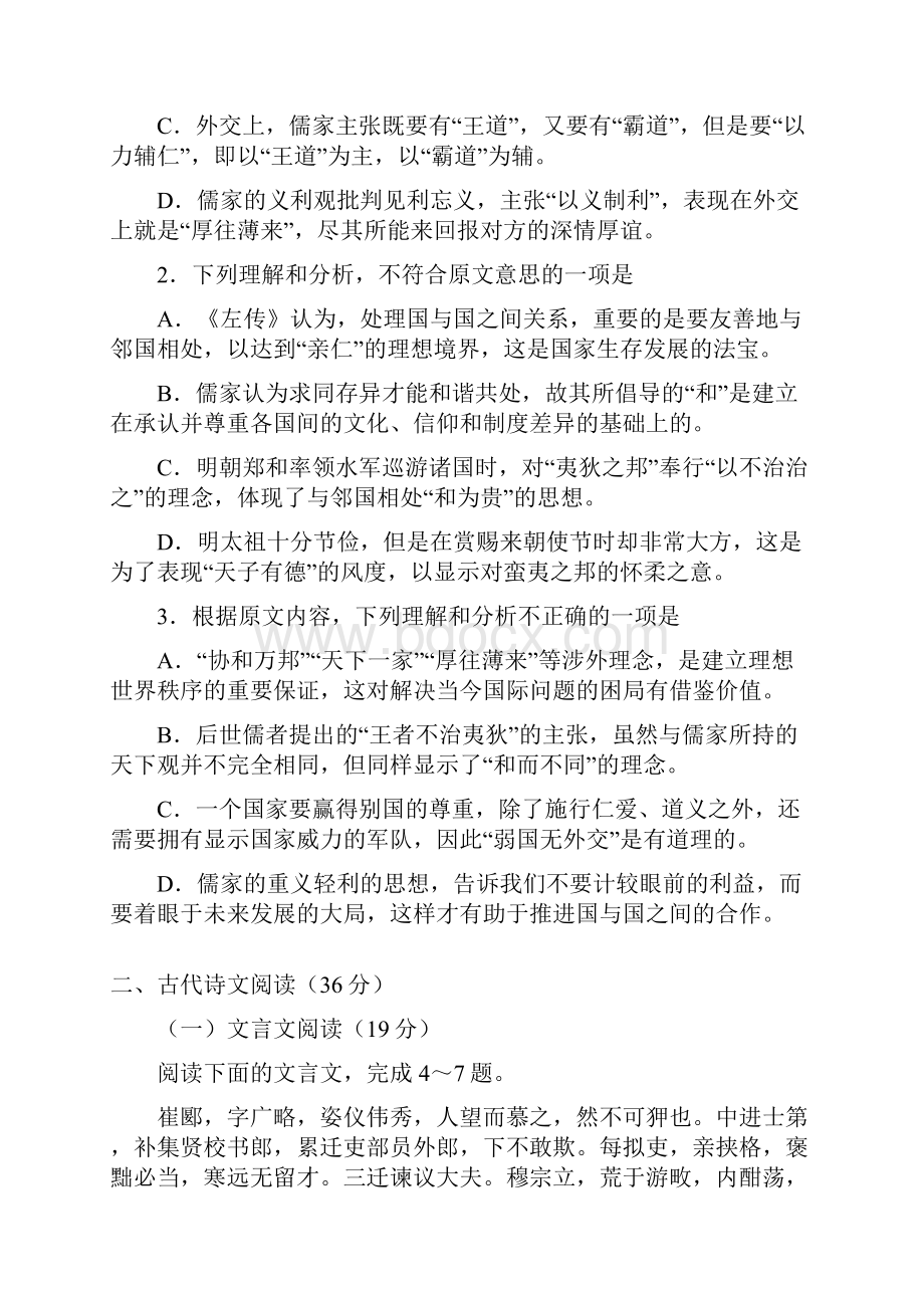 届广州市普通高中毕业班综合测试一语文.docx_第3页
