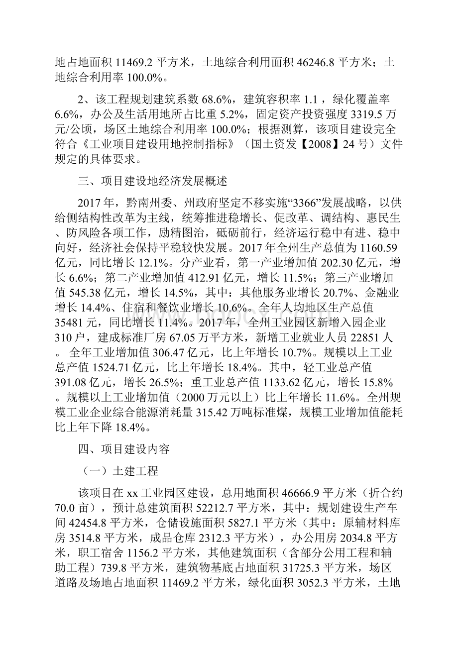 多媒体液晶显示器EMIS项目投资分析报告.docx_第2页