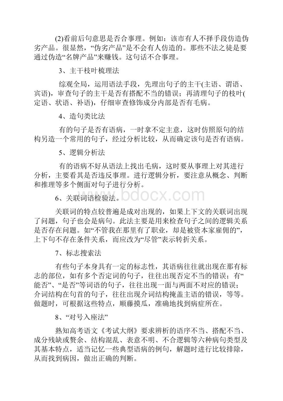 精品高考语文辨析并修改病句教案课时.docx_第2页