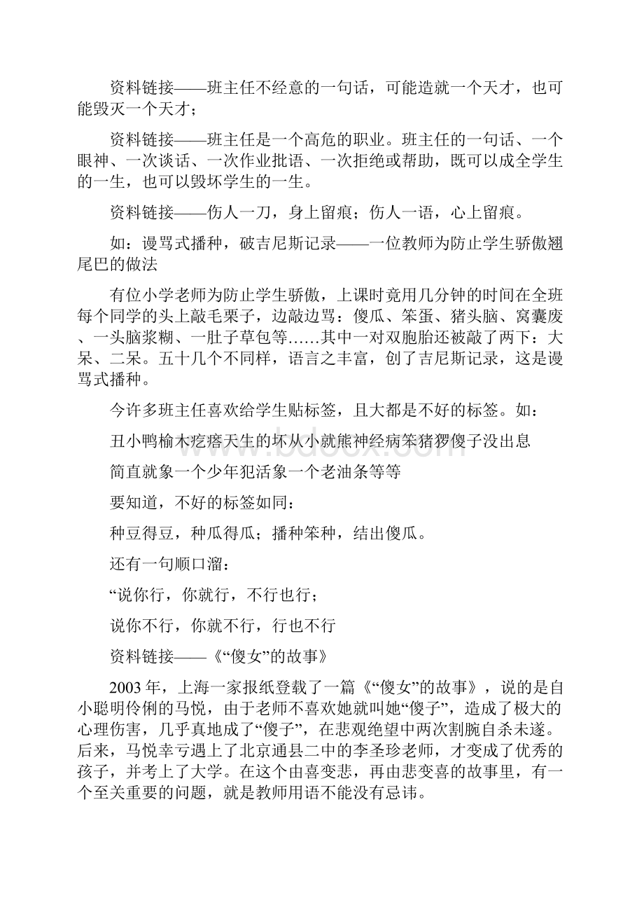 中小学班主任培训讲座资料.docx_第2页