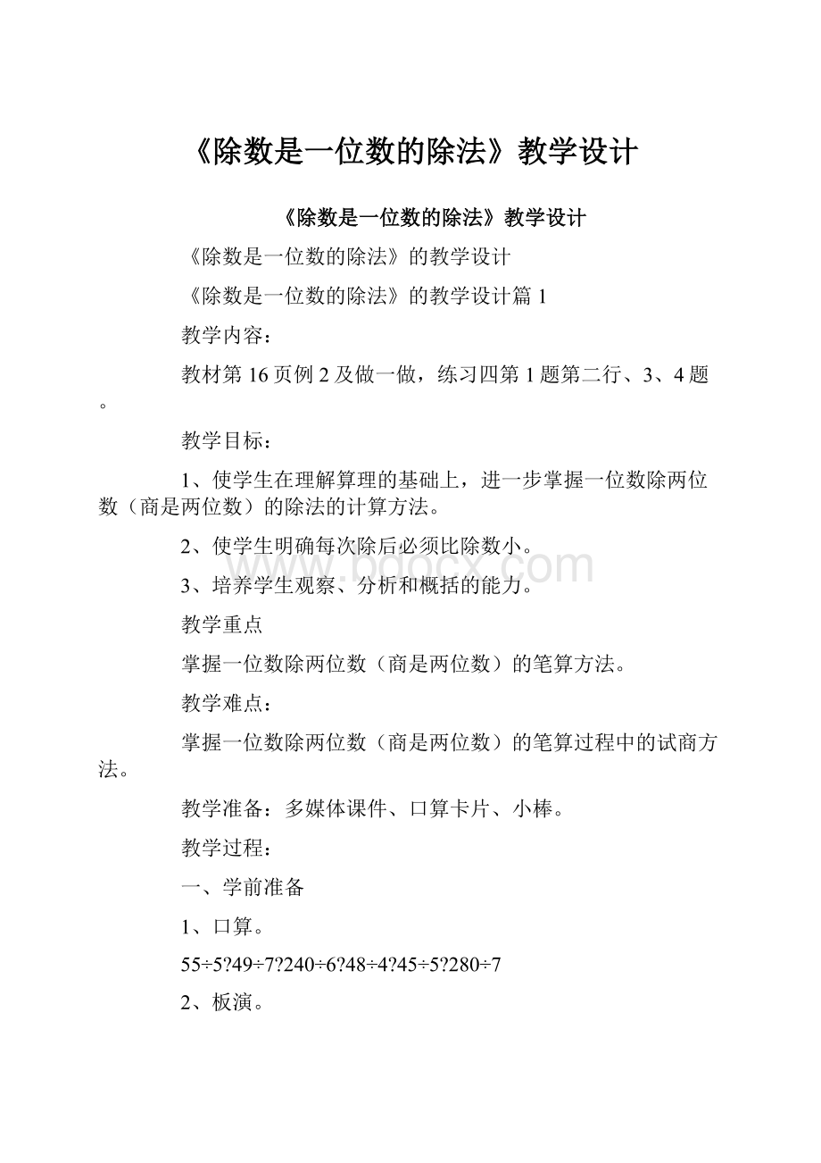 《除数是一位数的除法》教学设计.docx_第1页