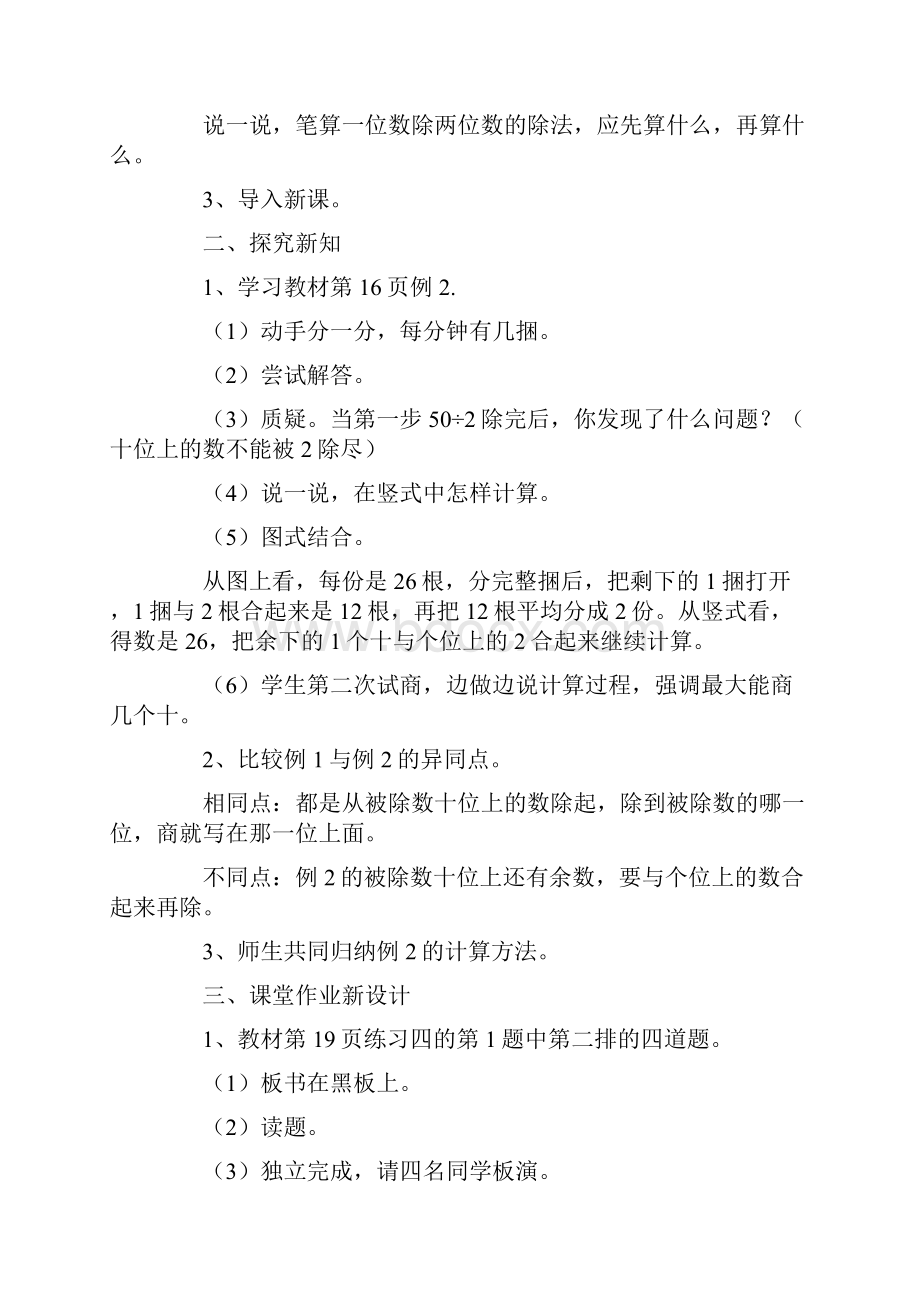 《除数是一位数的除法》教学设计.docx_第2页