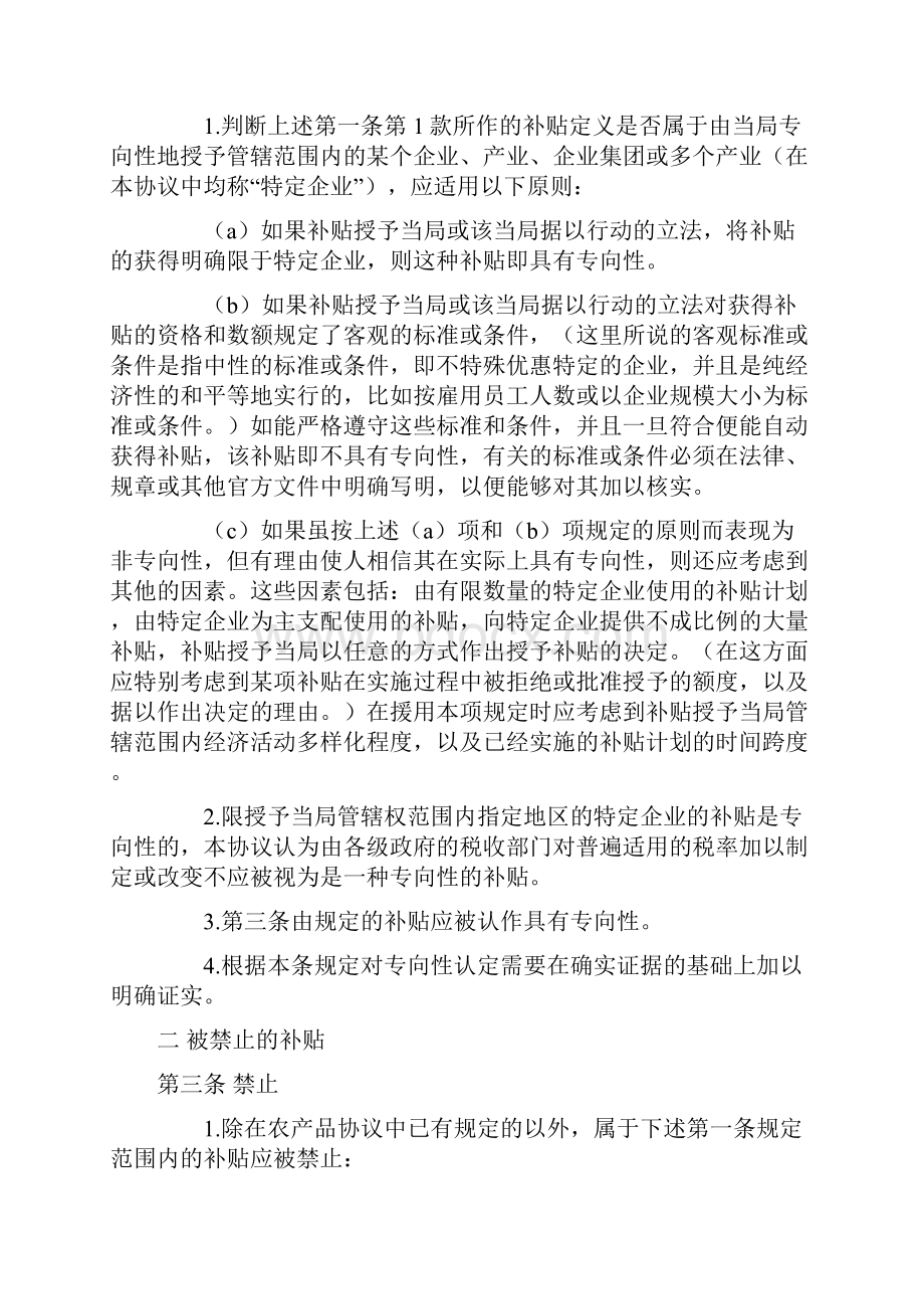 补贴与反补贴措施协议.docx_第2页