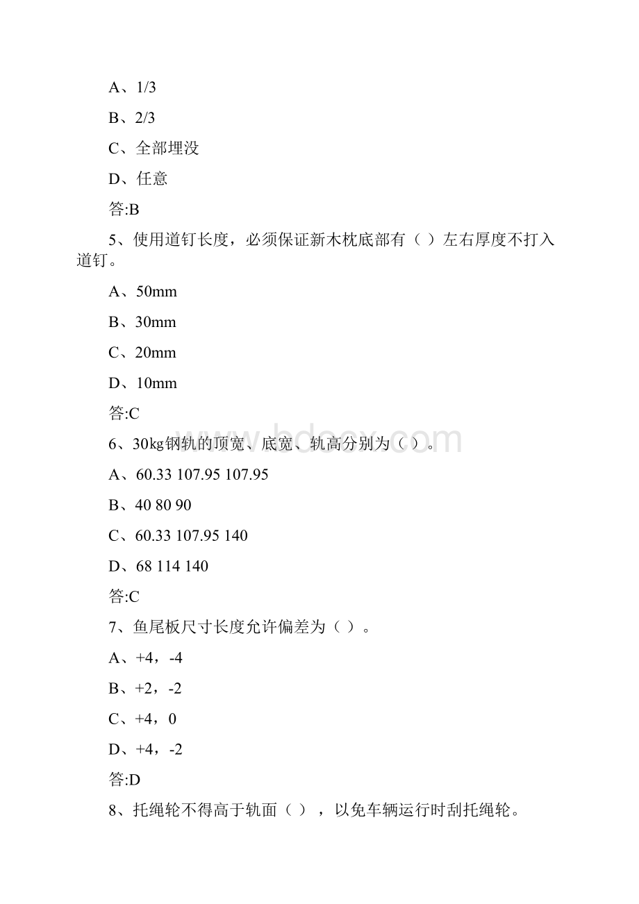 14机电处矿井轨道工题库.docx_第2页