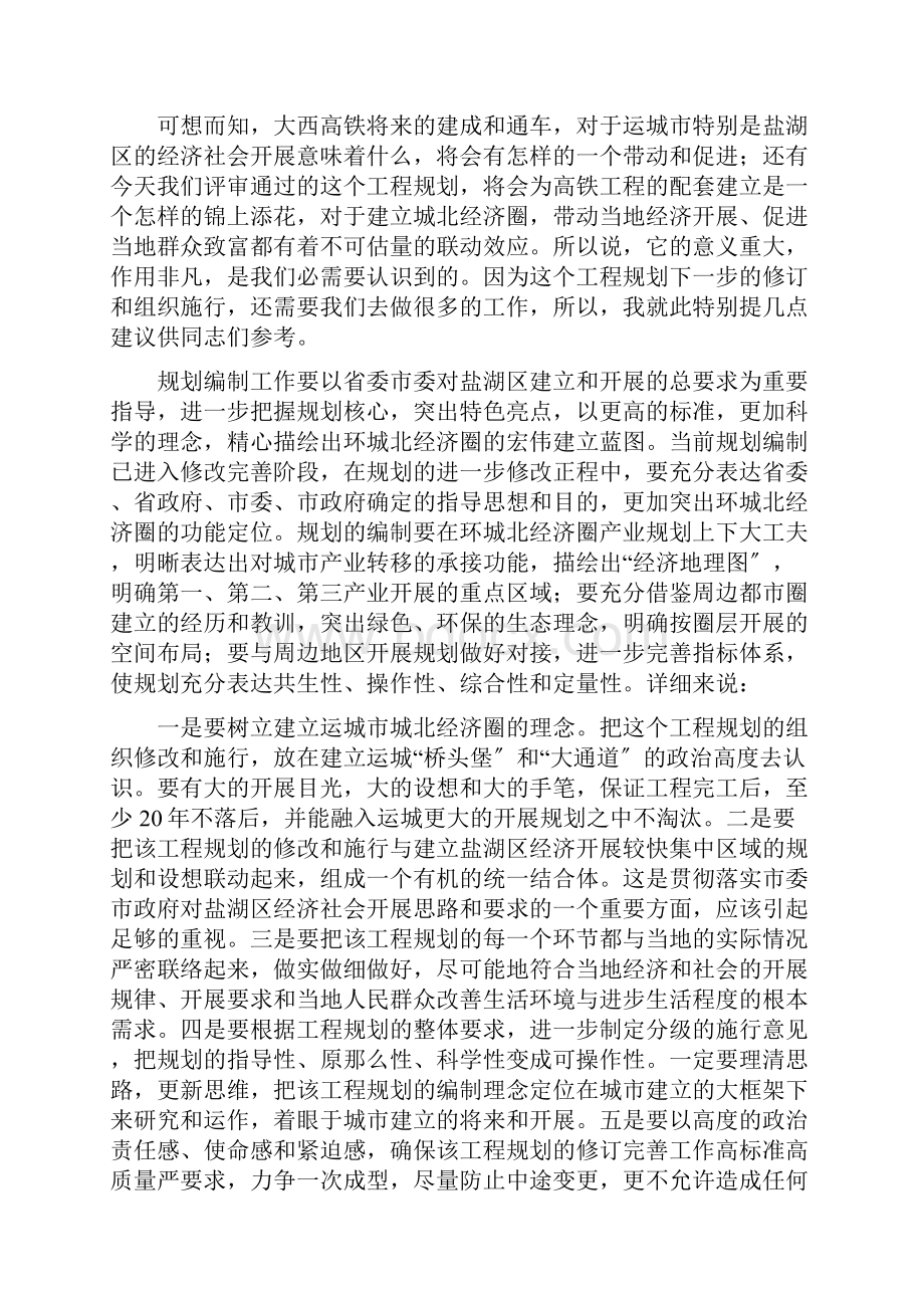 领导在专家评审会上的致辞.docx_第2页