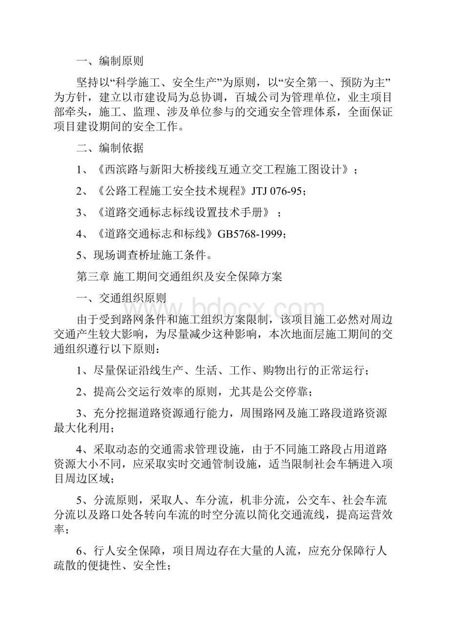 交通导行交通方案审批资料讲解.docx_第3页