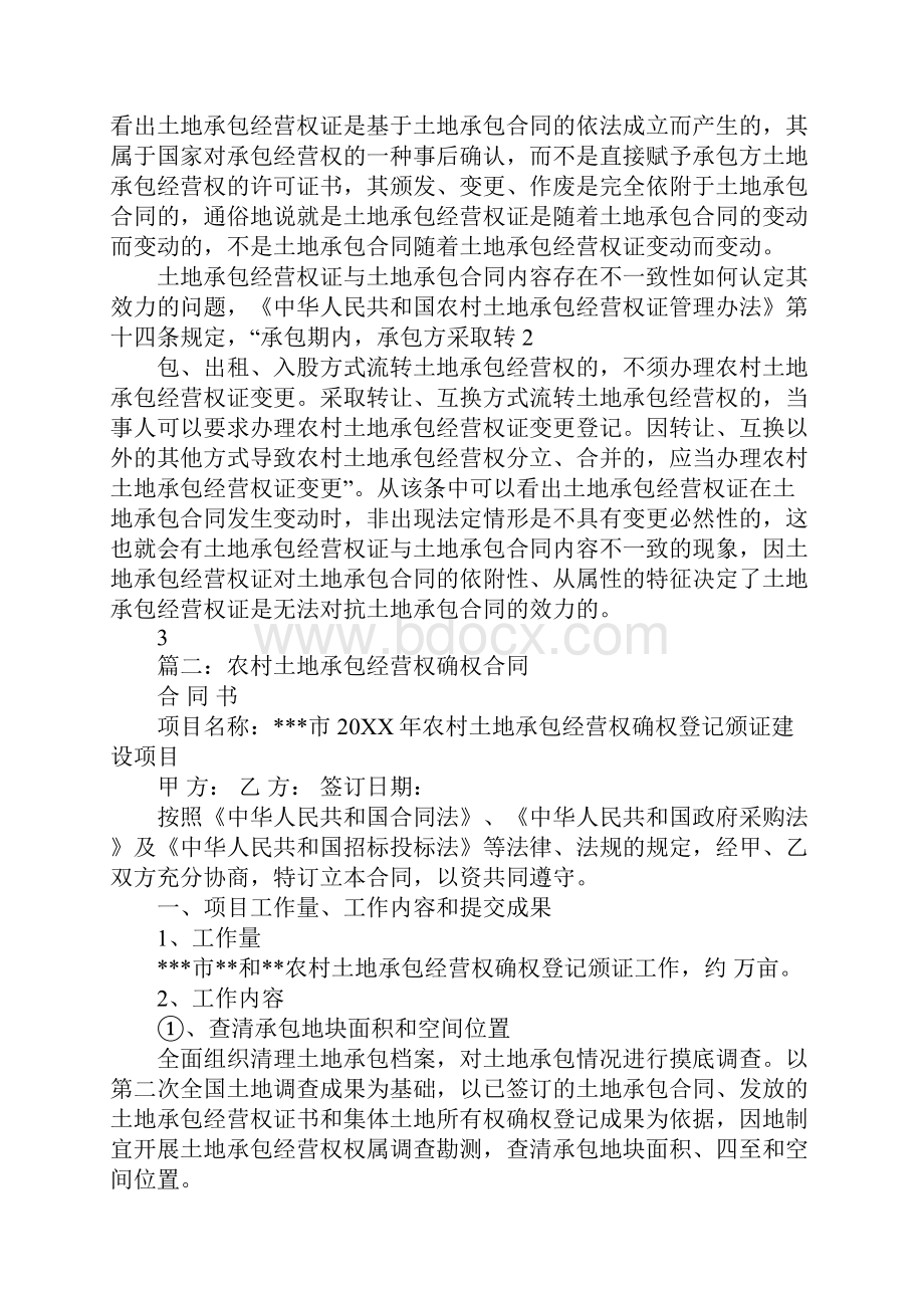 农村土地承包合同和经营权证不一致.docx_第2页