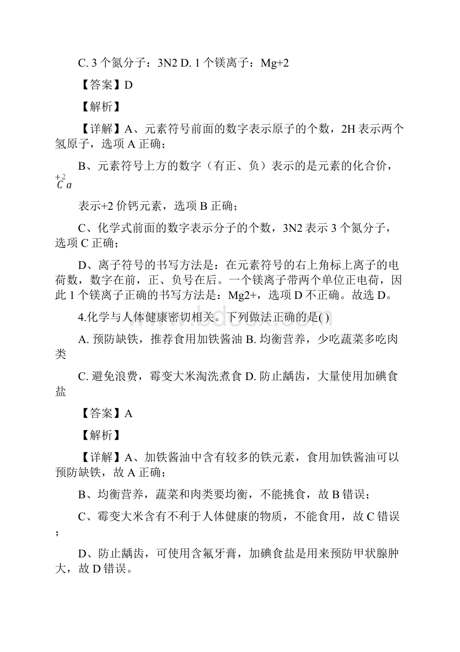 精品解析江苏省淮安市中考化学试题解析版.docx_第3页