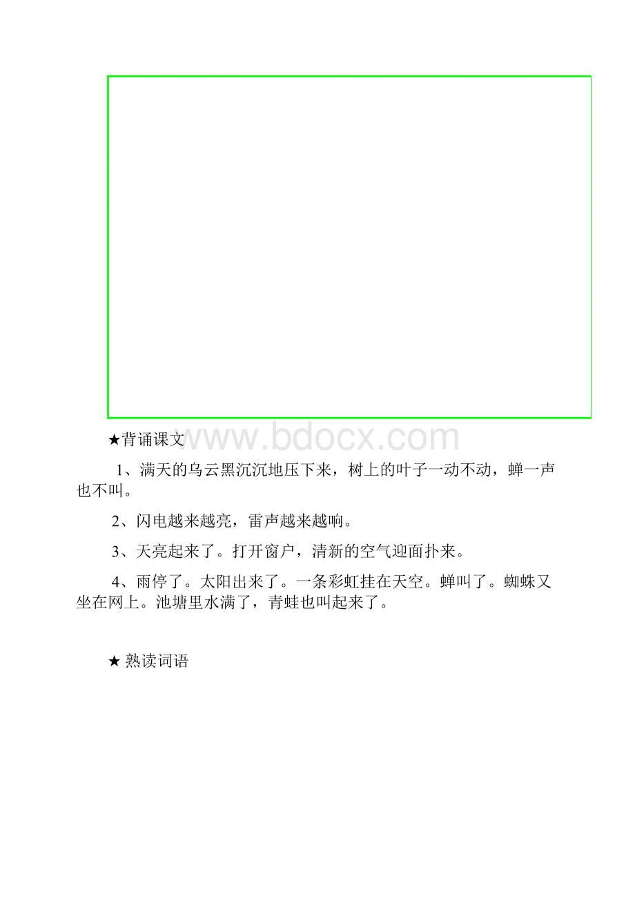 人教版二年级语文下册期末复习总结.docx_第3页