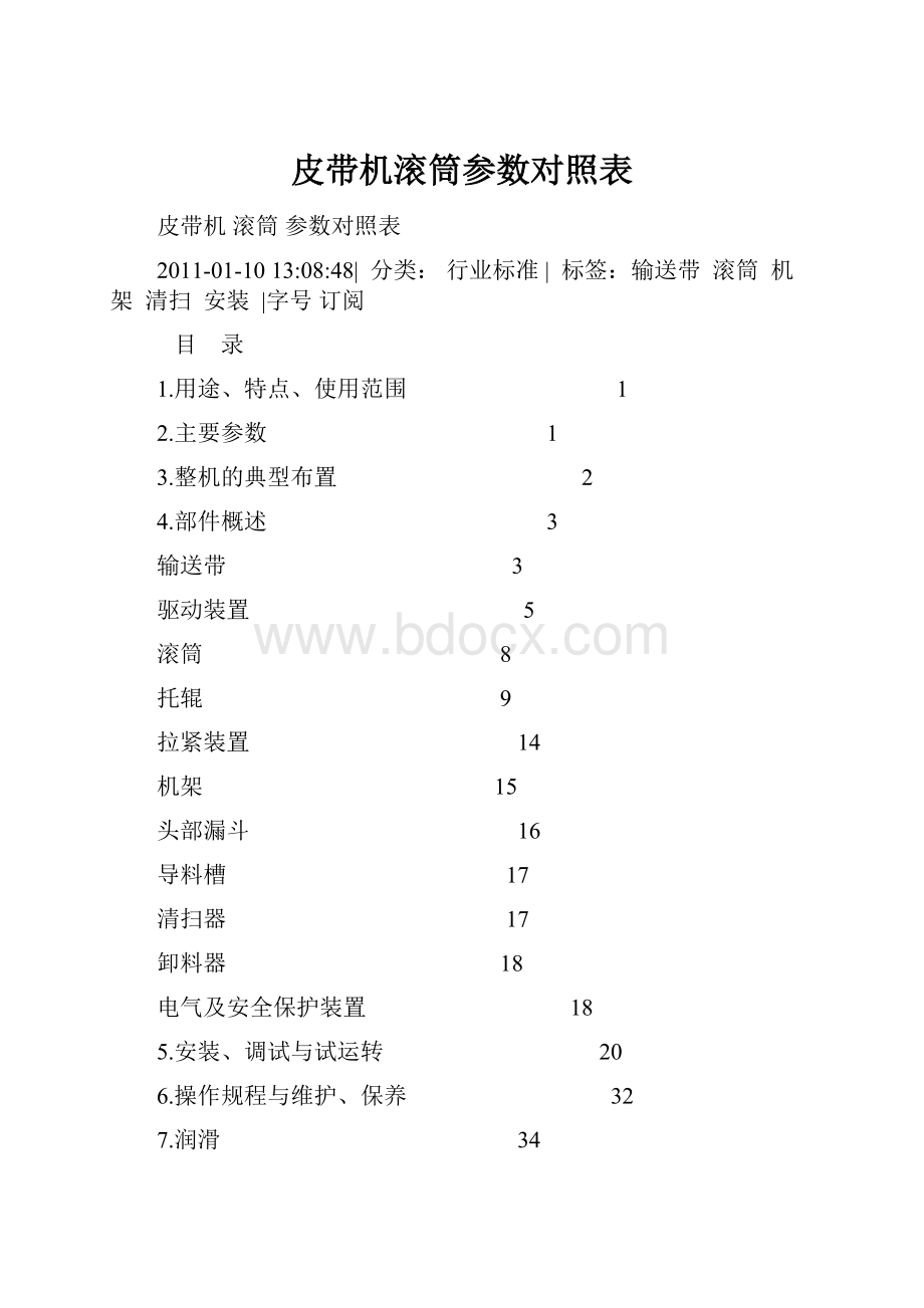 皮带机滚筒参数对照表.docx