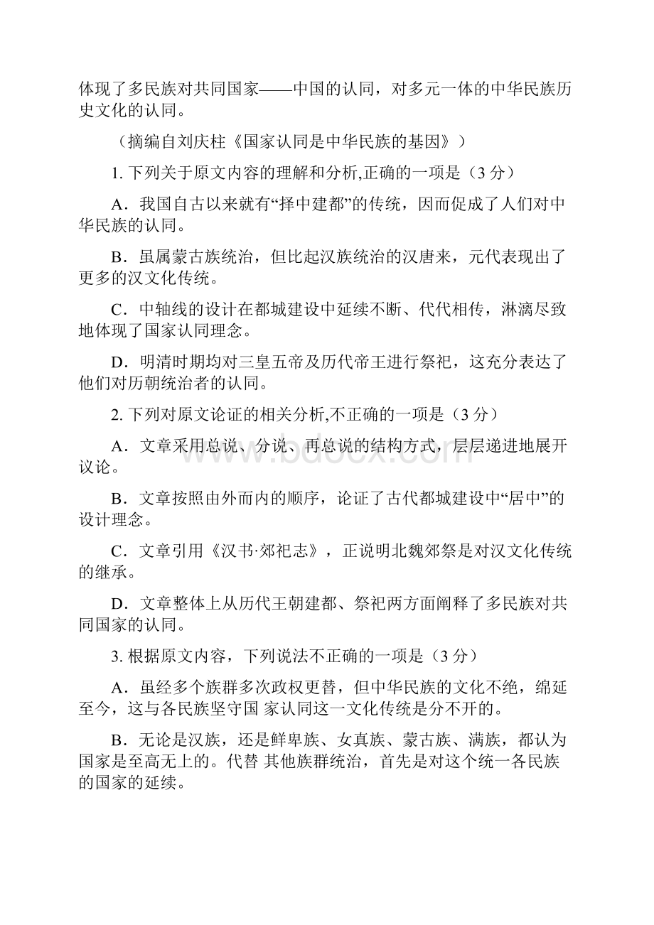 湖北省荆门市学年高二上学期期末学业水平选择性考试阶段性检测语文试题.docx_第3页