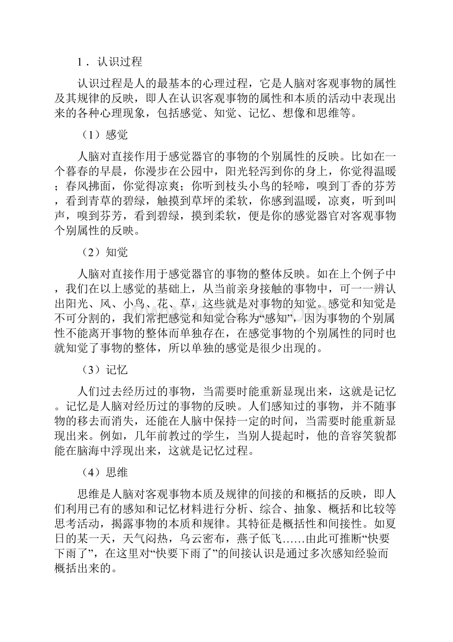 中小学心理健康教育专题.docx_第3页