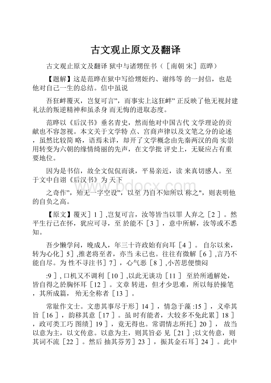 古文观止原文及翻译.docx_第1页