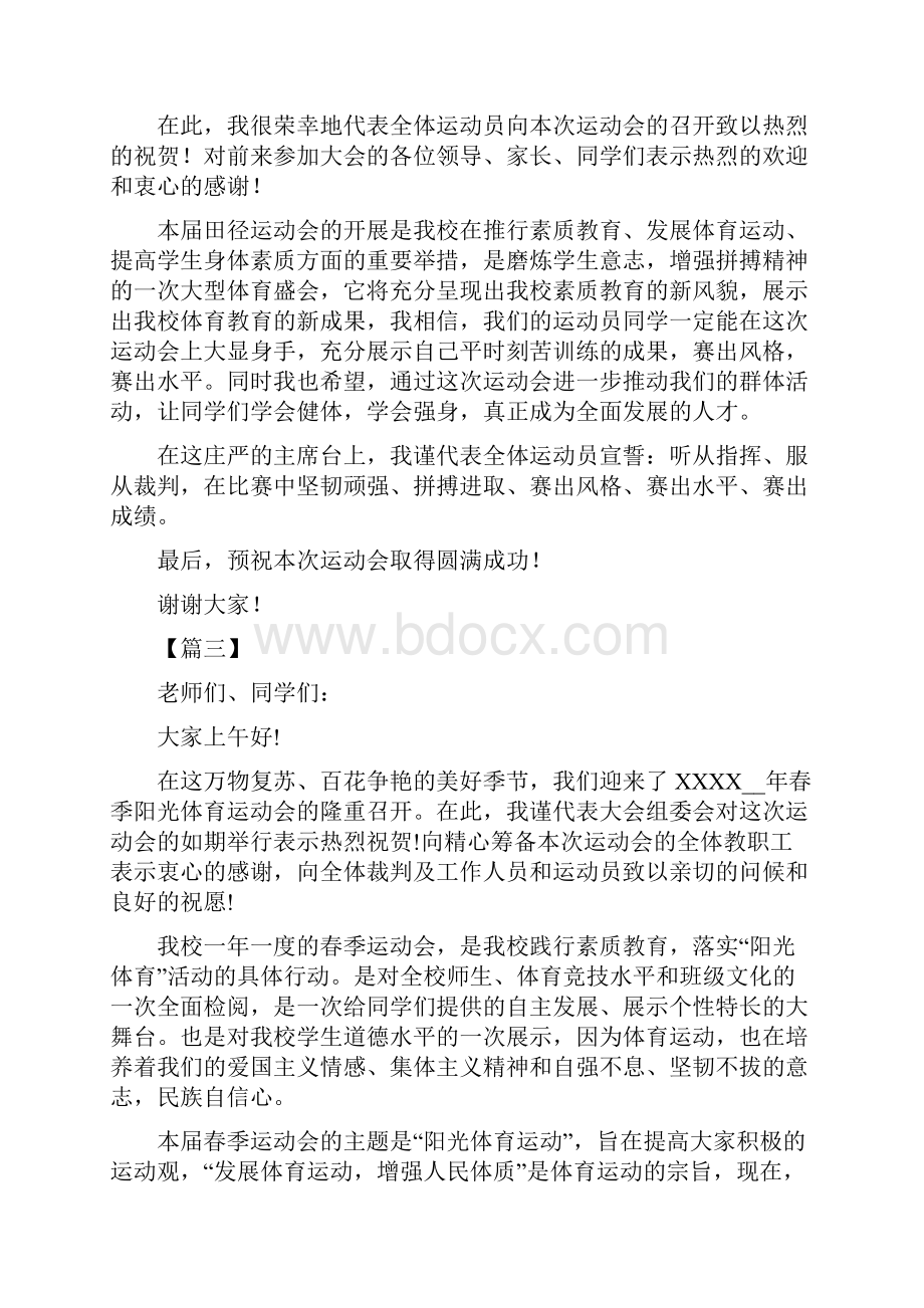 春季运动会发言稿七篇.docx_第2页