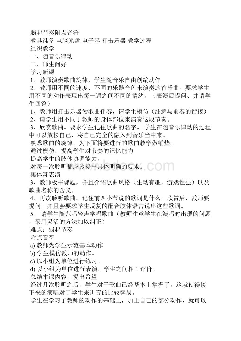 关于舞蹈教案模板合集5篇.docx_第3页