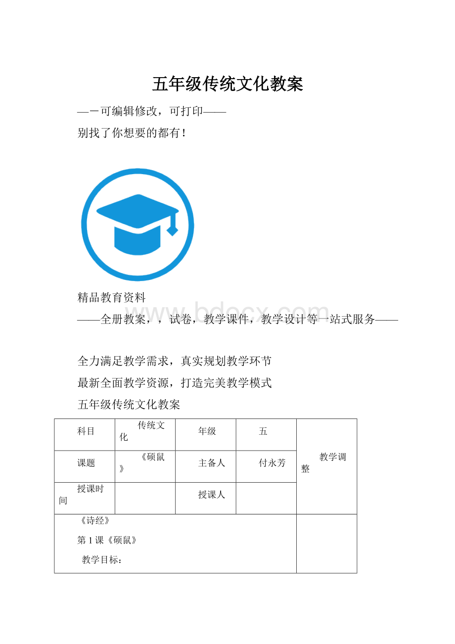 五年级传统文化教案.docx