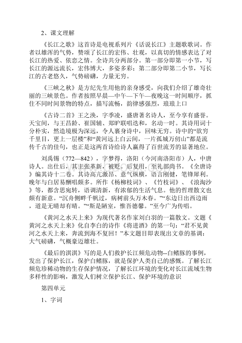 北师大版六年级语文上册整理复习.docx_第3页