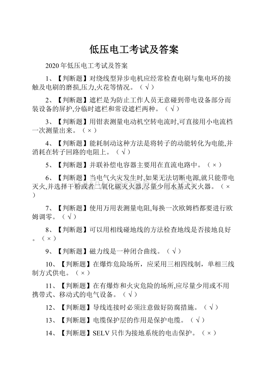 低压电工考试及答案.docx_第1页