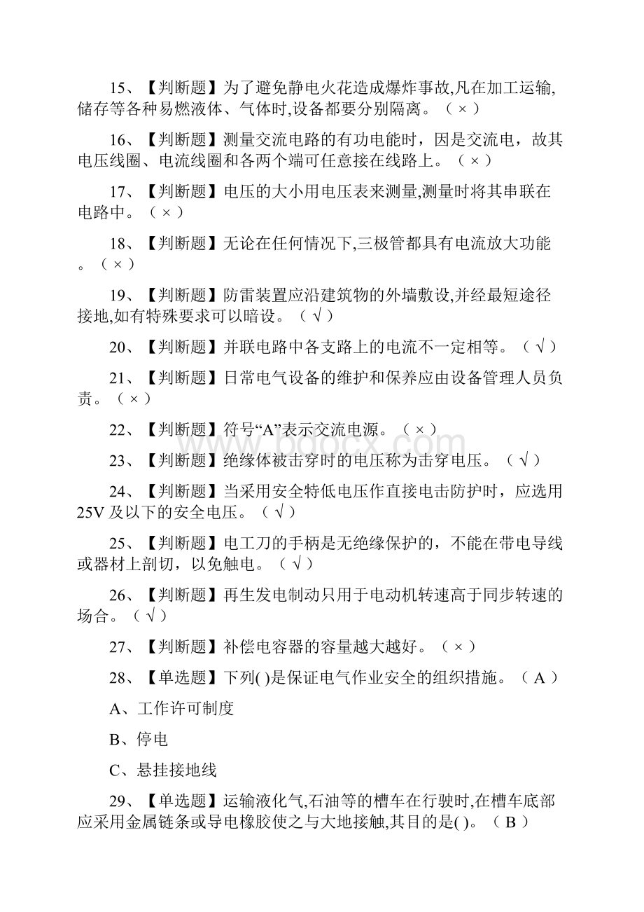 低压电工考试及答案.docx_第2页