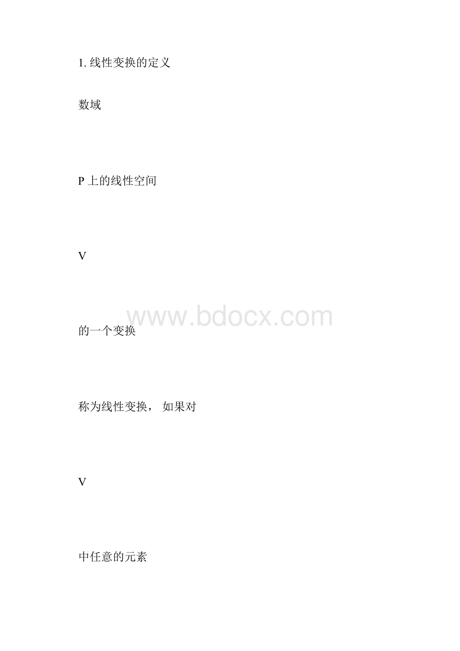 完整word版第七章线性变换总结篇高等代数docx.docx_第3页