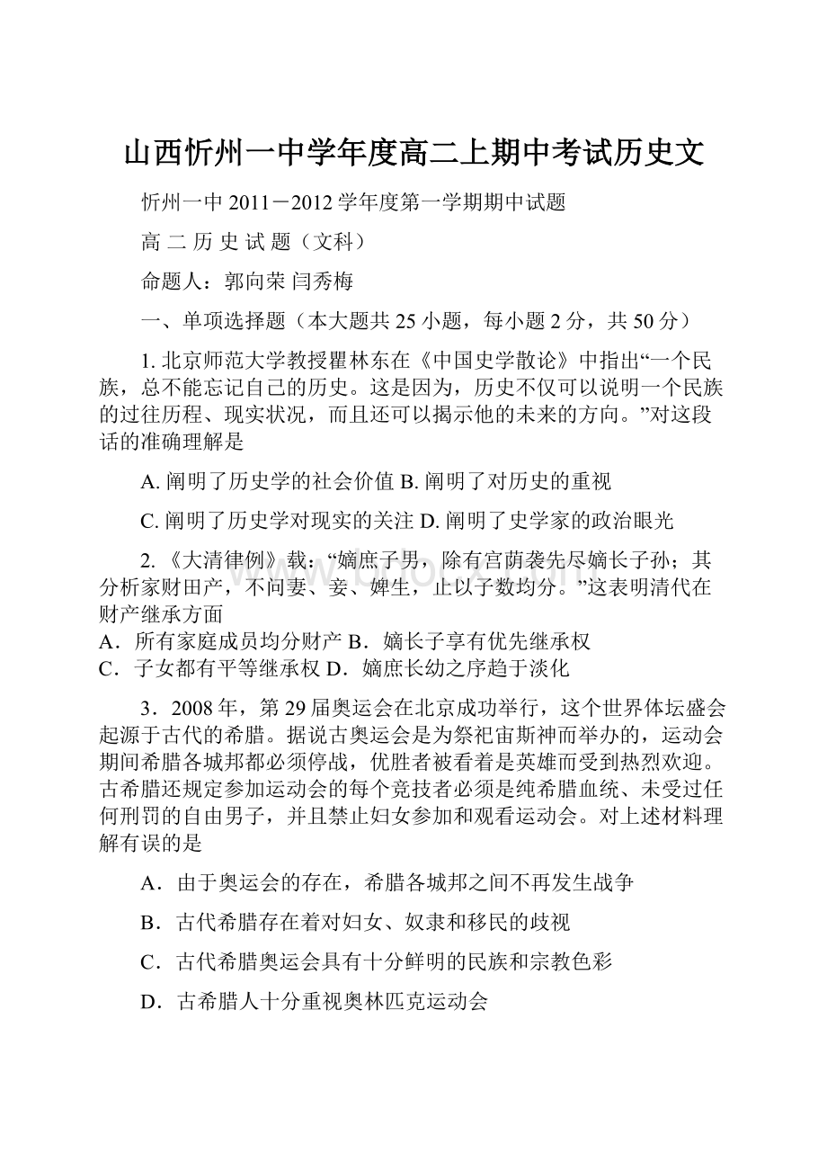 山西忻州一中学年度高二上期中考试历史文.docx