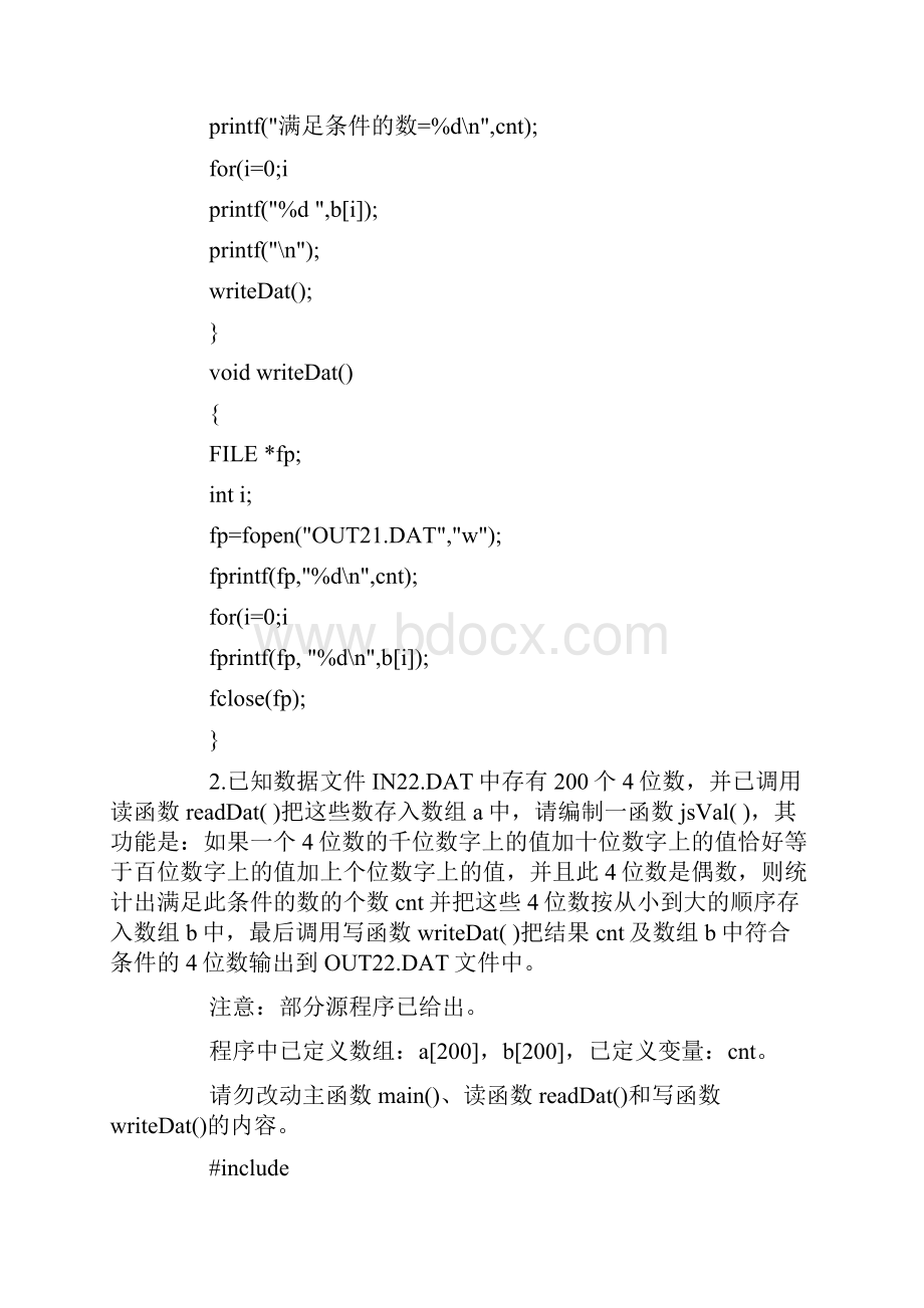 计算机三级网络技术精选试题.docx_第3页