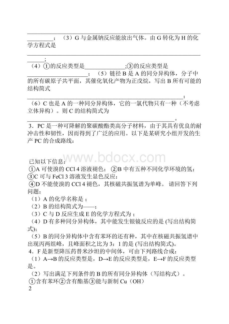 高考化学有机推断题汇总文档视界.docx_第2页