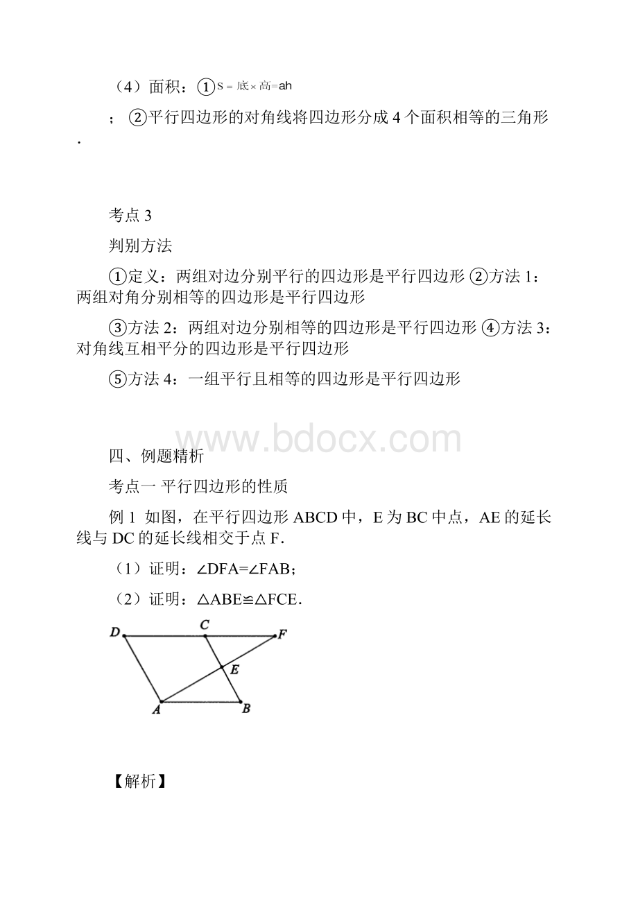 平行四边形.docx_第3页