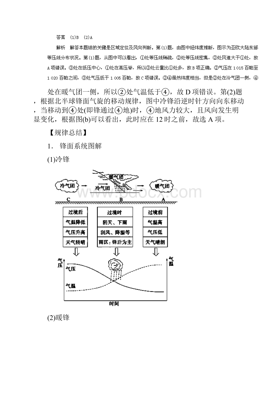 新课标大纲解读高考地理 重点 难点 核心考点全演练 专题05 天气与气候解析.docx_第2页
