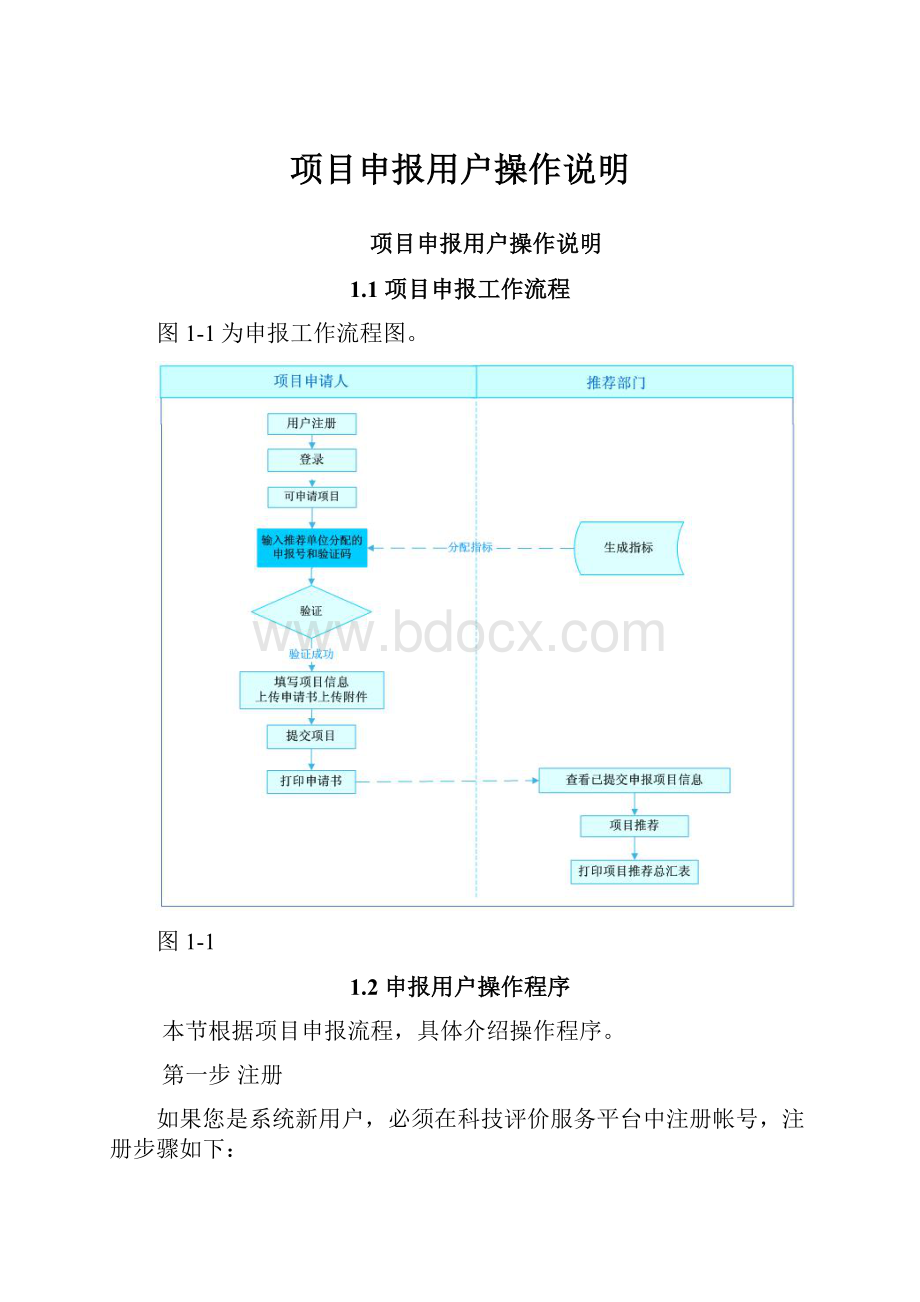 项目申报用户操作说明.docx