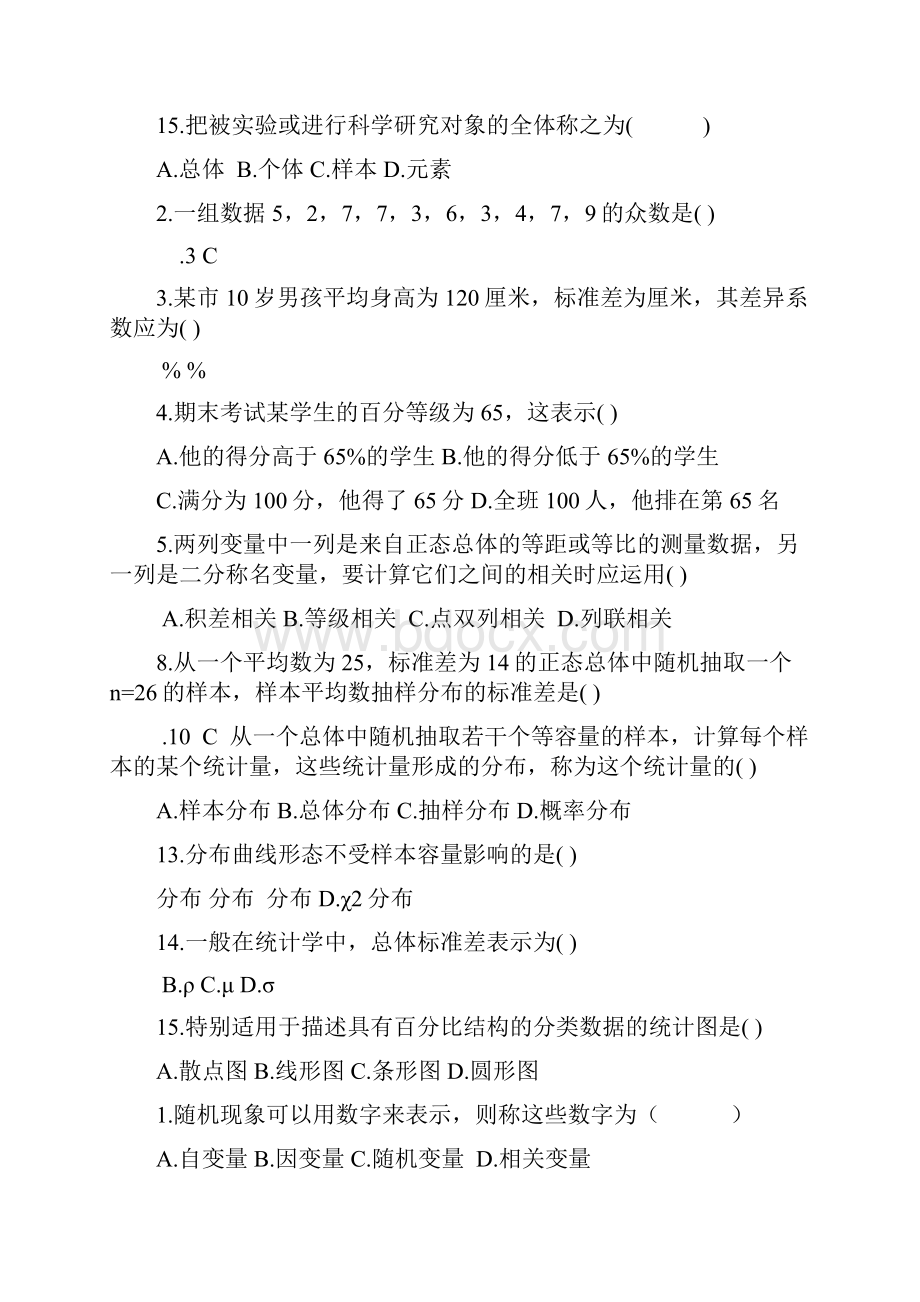 心理统计期中复习与答案解析.docx_第3页