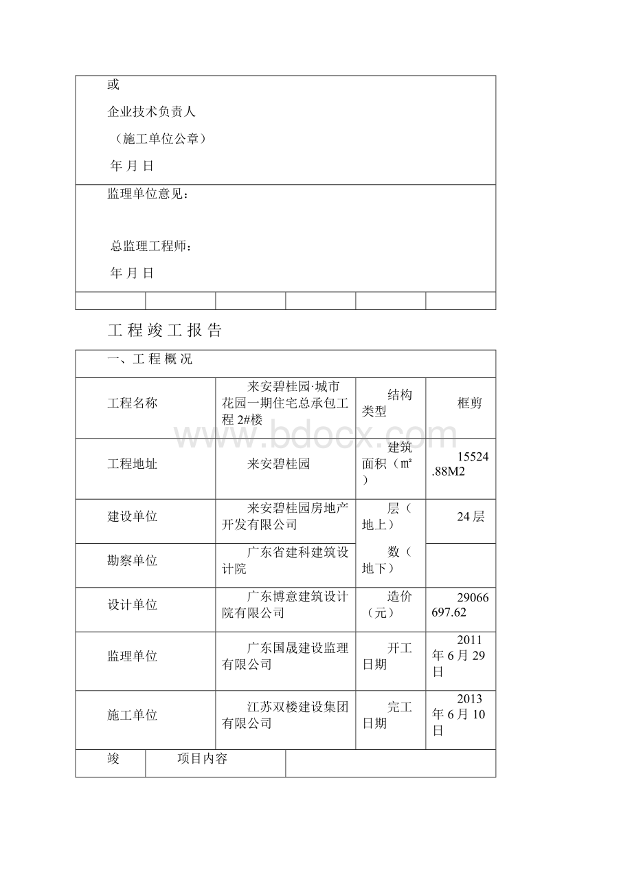 竣工报告1.docx_第3页