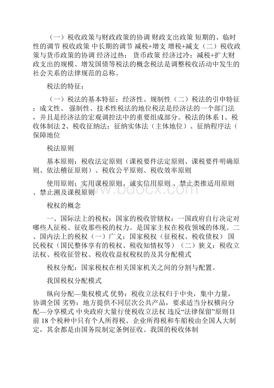 税法复习资料.docx_第2页