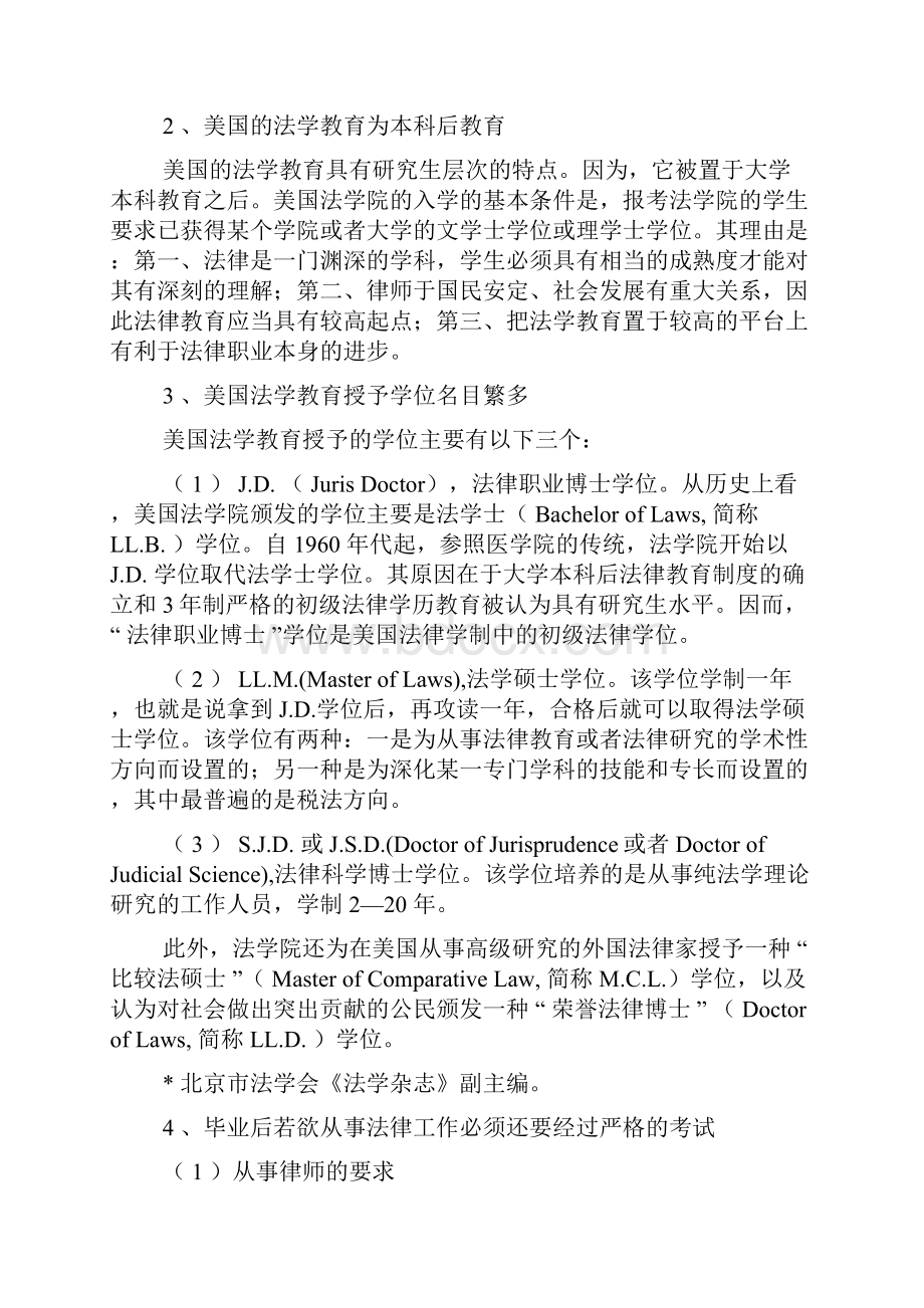 美国的法学教育对我们的启示苗延波.docx_第2页