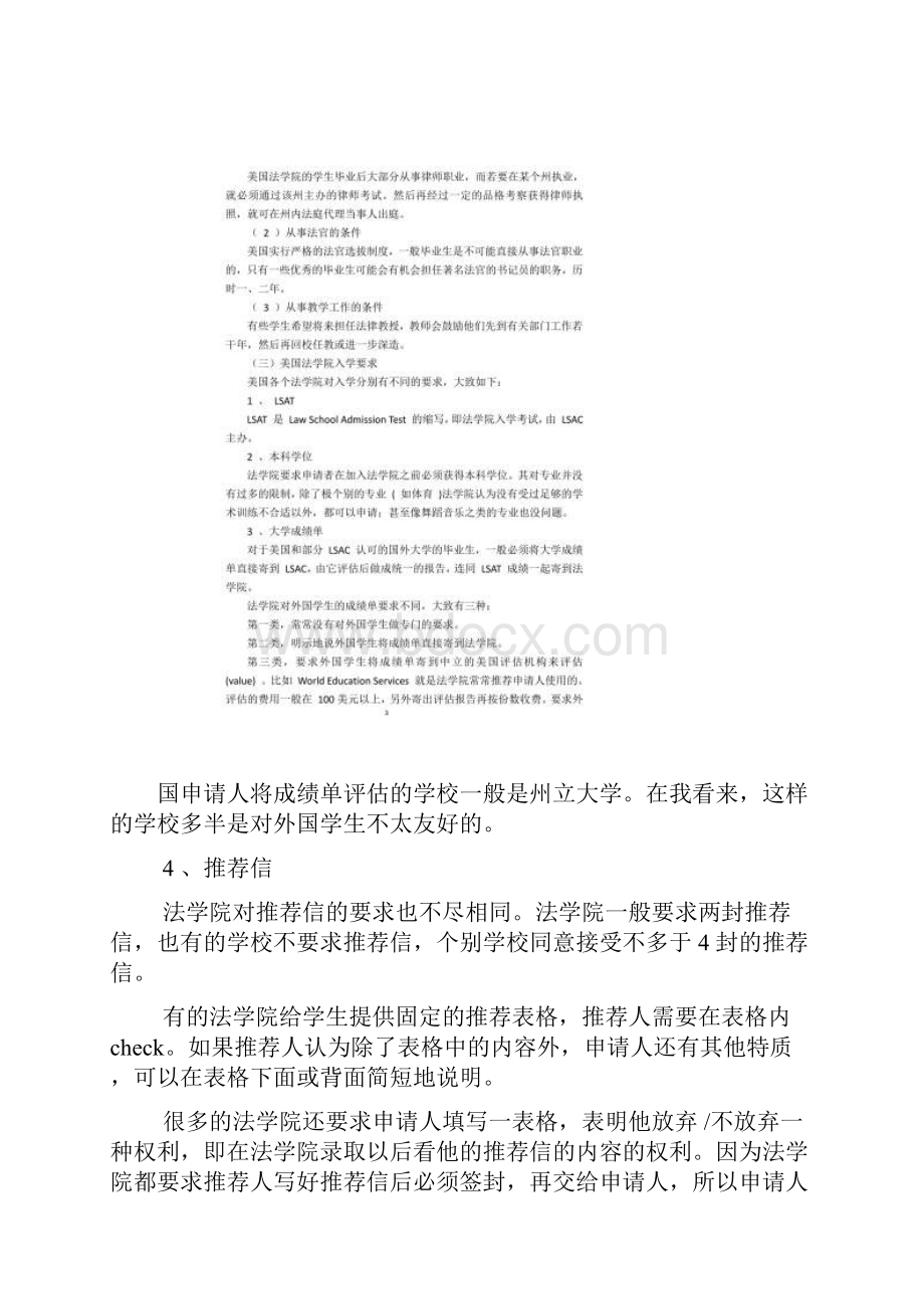 美国的法学教育对我们的启示苗延波.docx_第3页